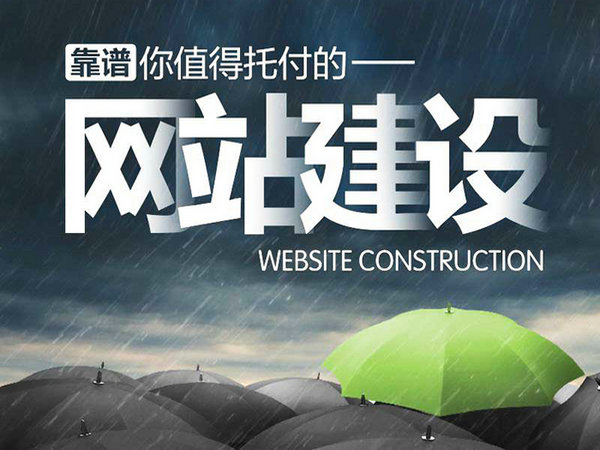 黟县网站建设