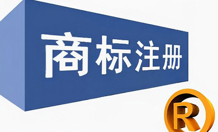 潞城商标注册