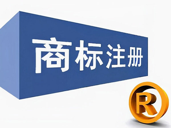 台湾注册商标